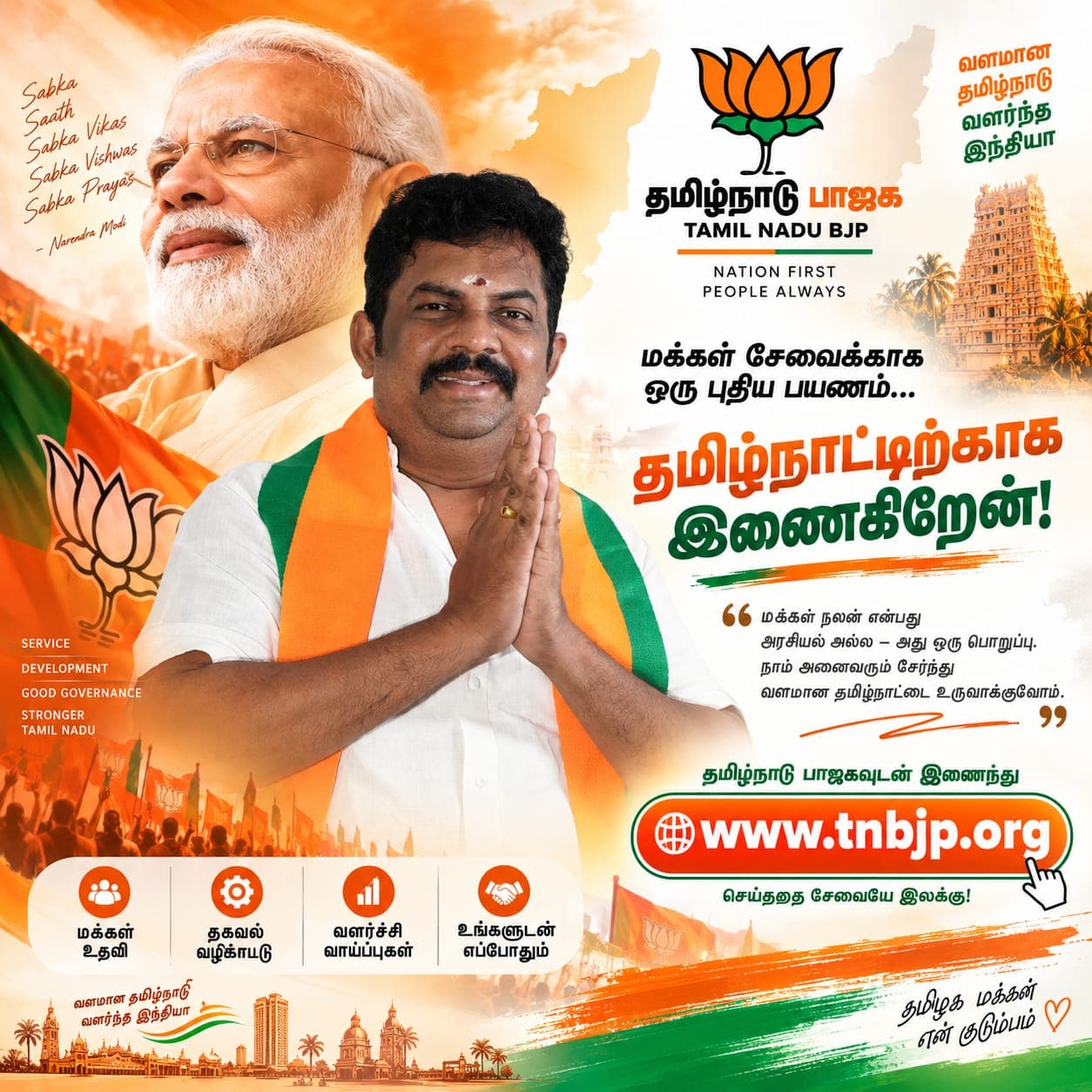 N. Senthilkumar Nagendran — Seva Sankalp Abhiyan